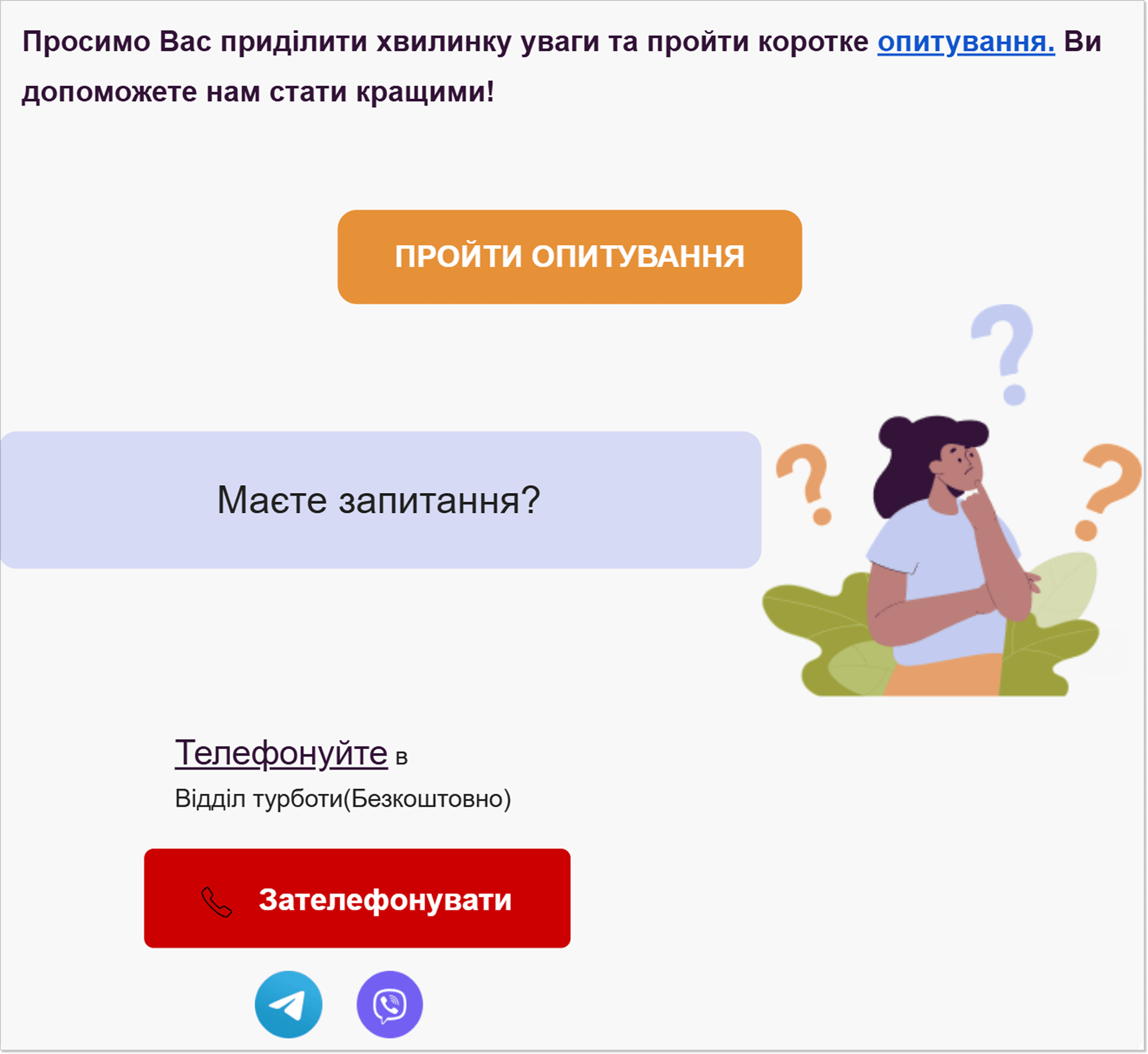 Приклад опитування клієнтів медичного центру