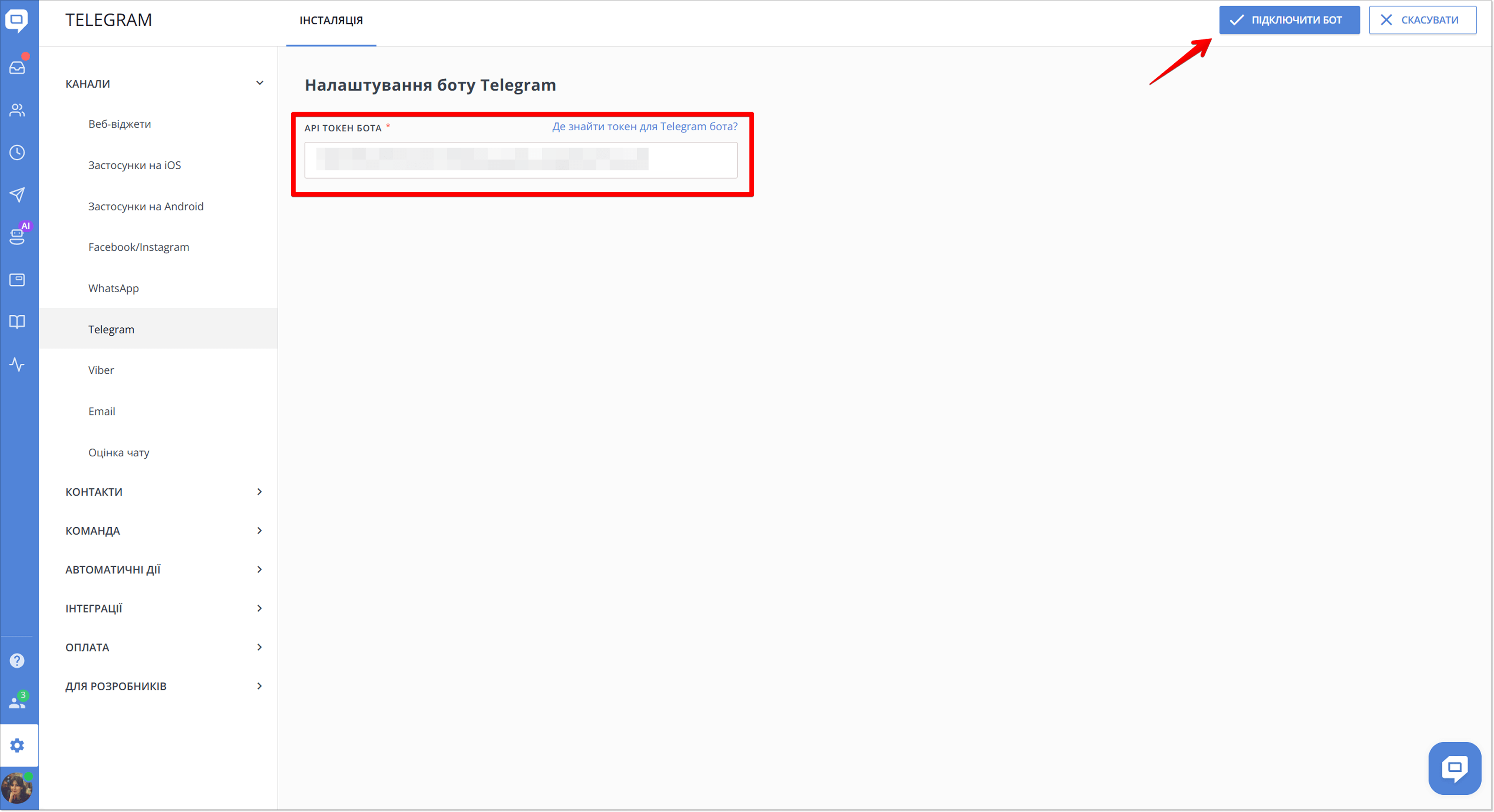 Як підключити чат-бот Телеграм через платформу HelpCrunch.