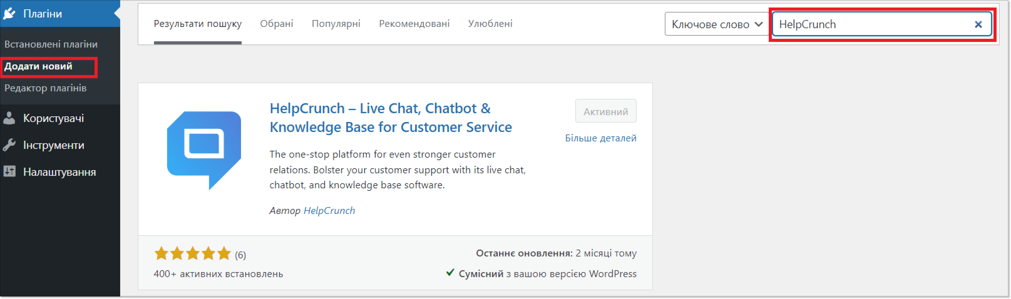 HelpCrunch online chat WordPress plugin installation