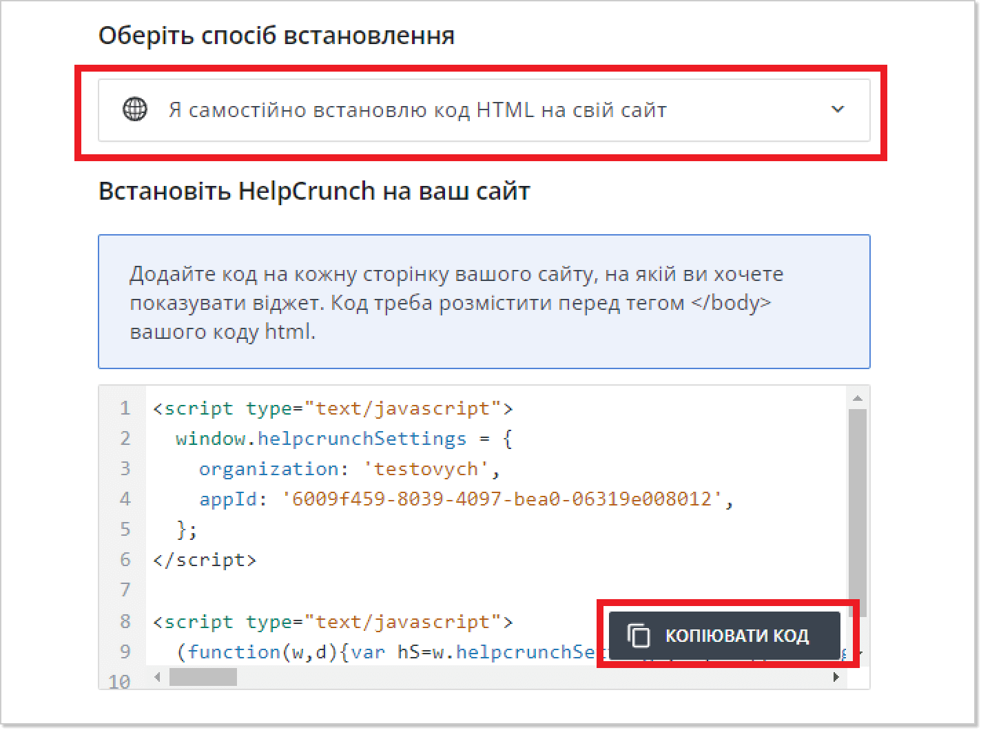 HelpCrunch online chat widget code