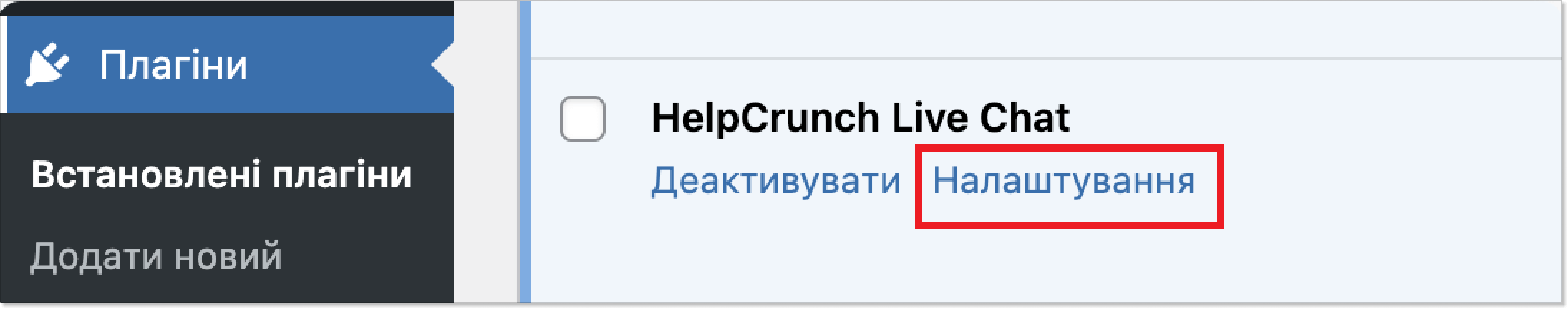 HelpCrunch online chat widget in WordPress