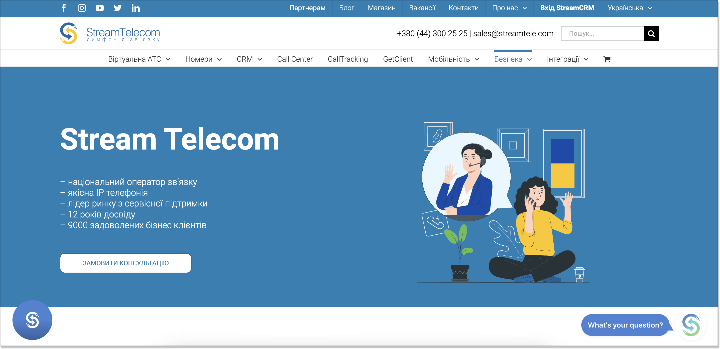 Stream Telecom головна сторінка сайту