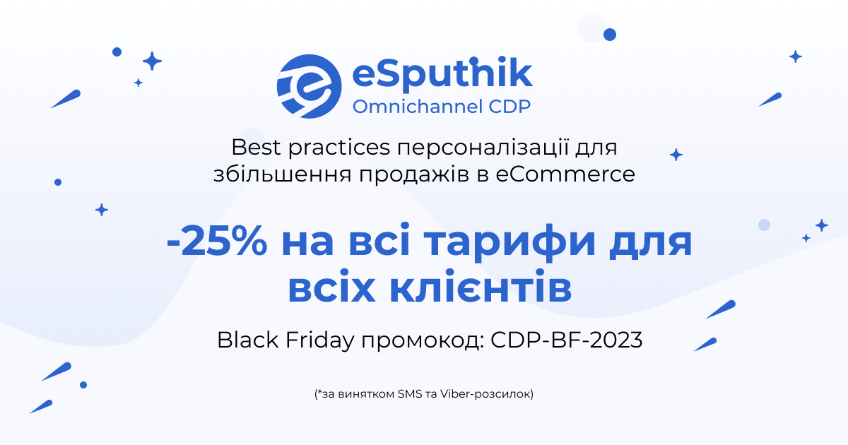 eSputnik Black Friday 2023 deal banner