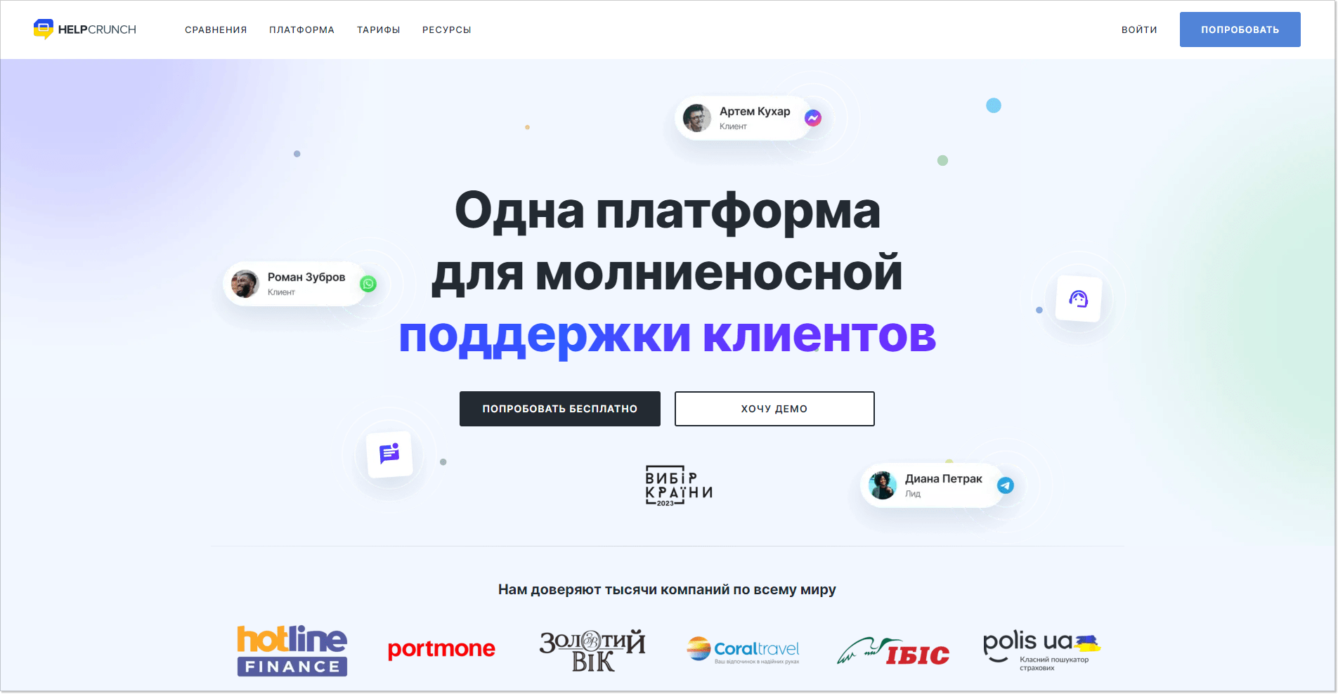 HelpCrunch  home page ru version