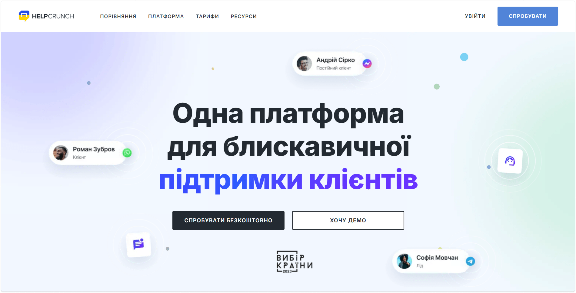 домашня сторінка сайту HelpCrunch