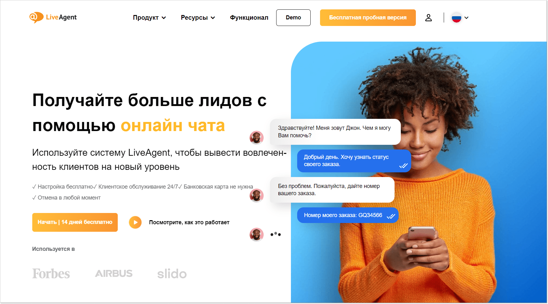 LiveAgent home page ru version