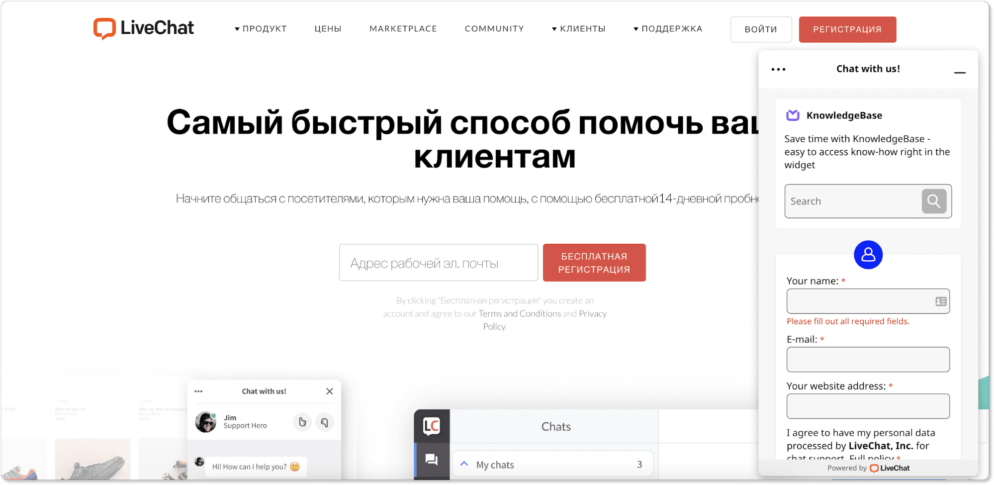 LiveChat home page ru version