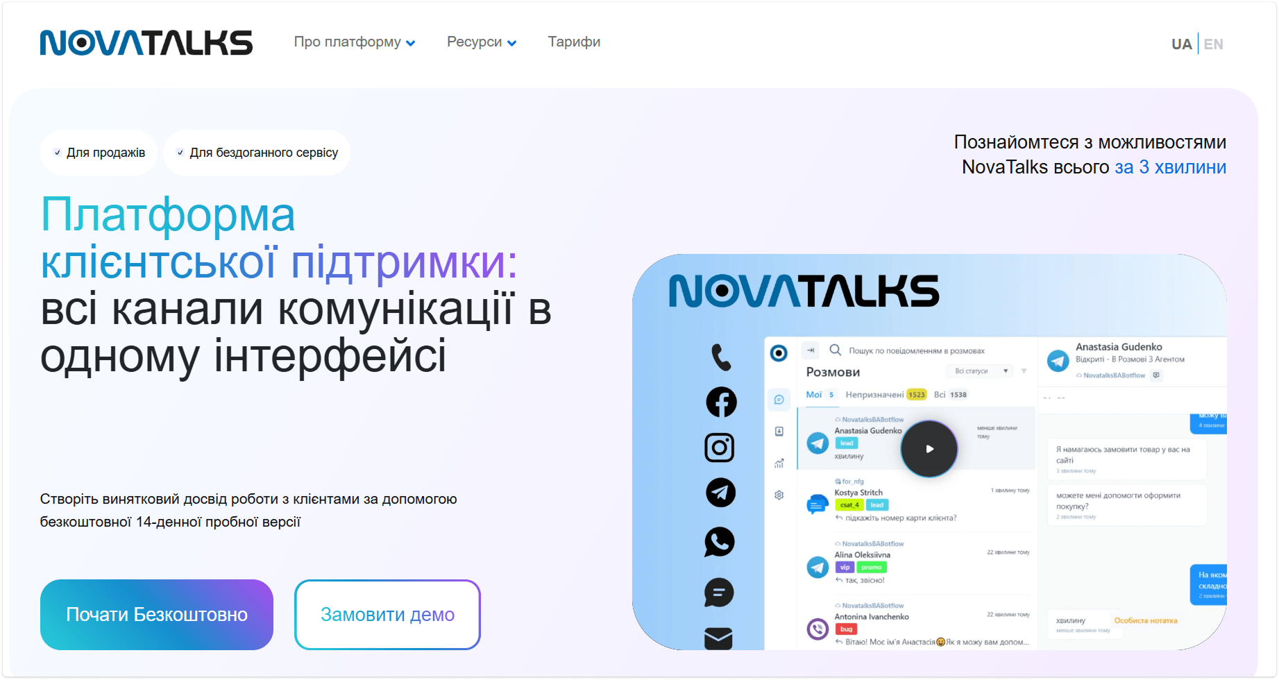 домашня сторінка сайту NovaTalks
