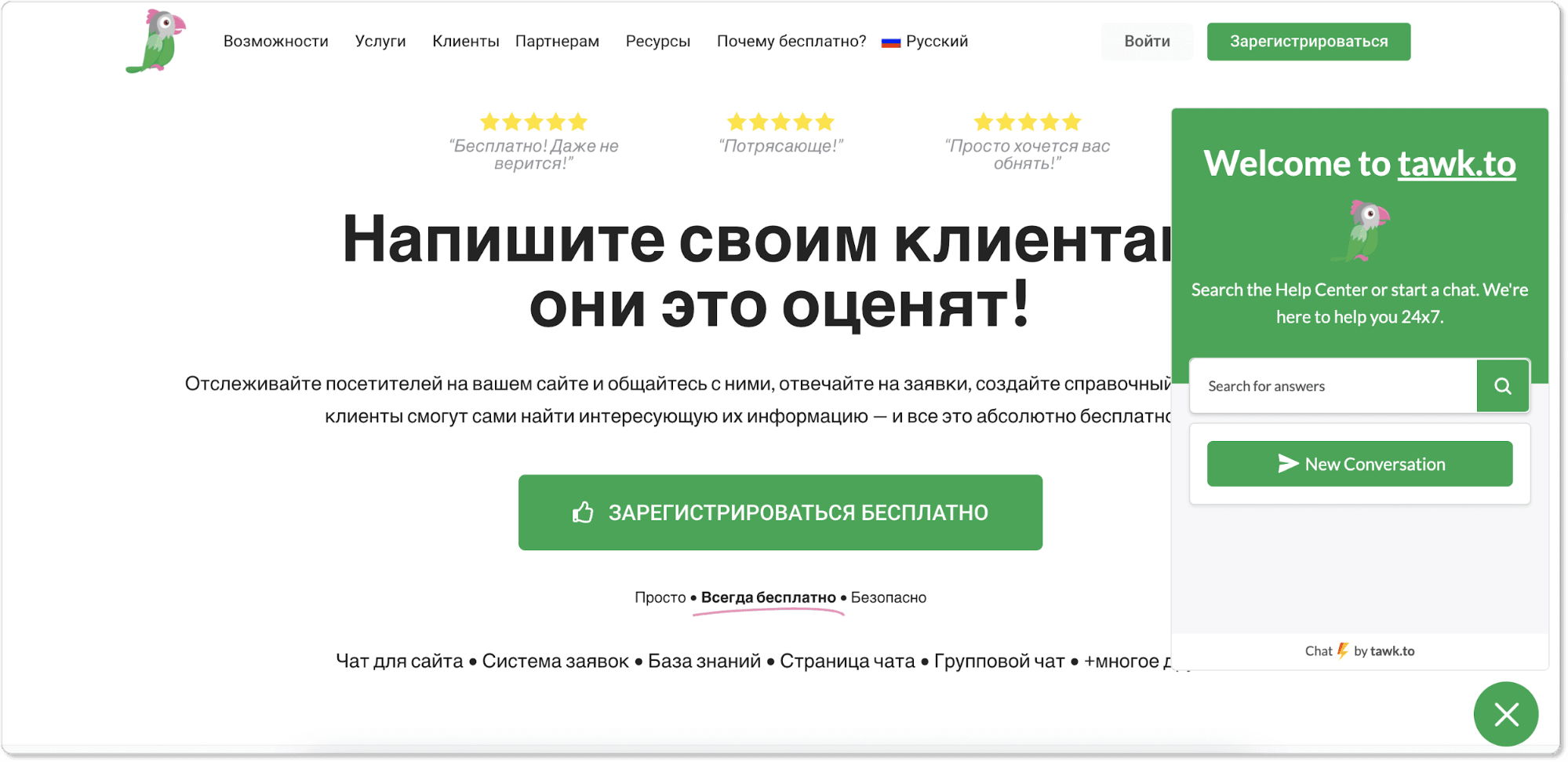 Tawk home page ru version