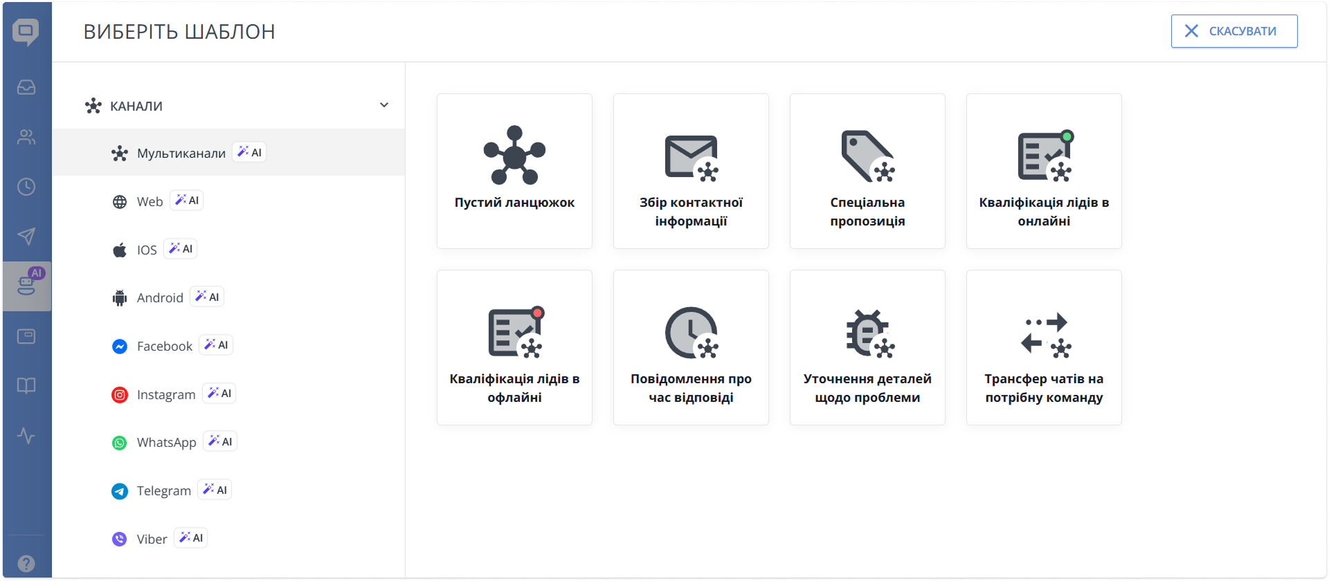 шаблони чат-бота helpcrunch