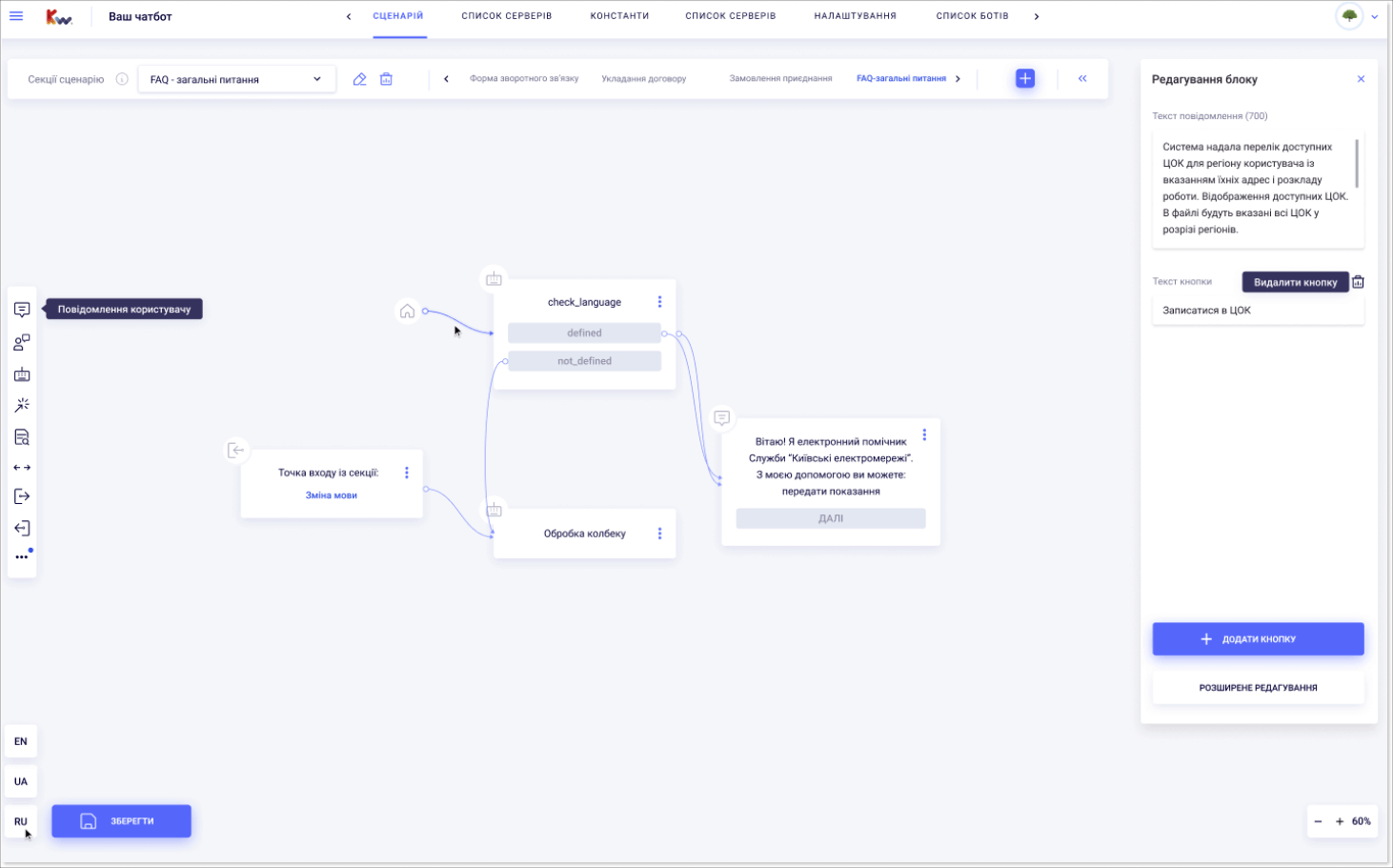 редактор чат-бота kwizbot