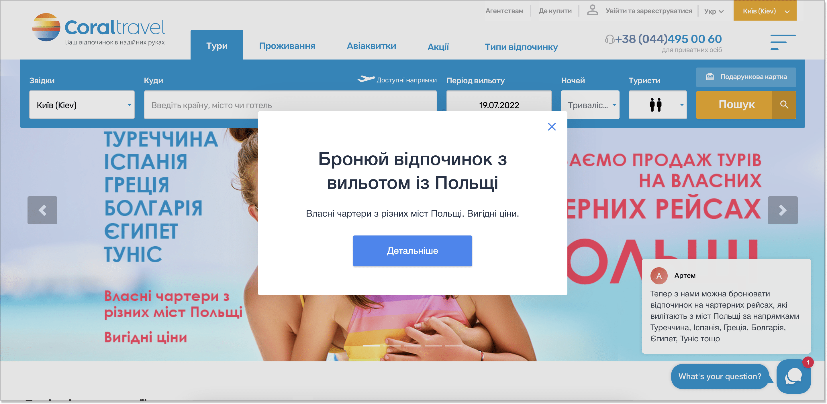 спливаюче вікно на головній сторінці туристичної агенції