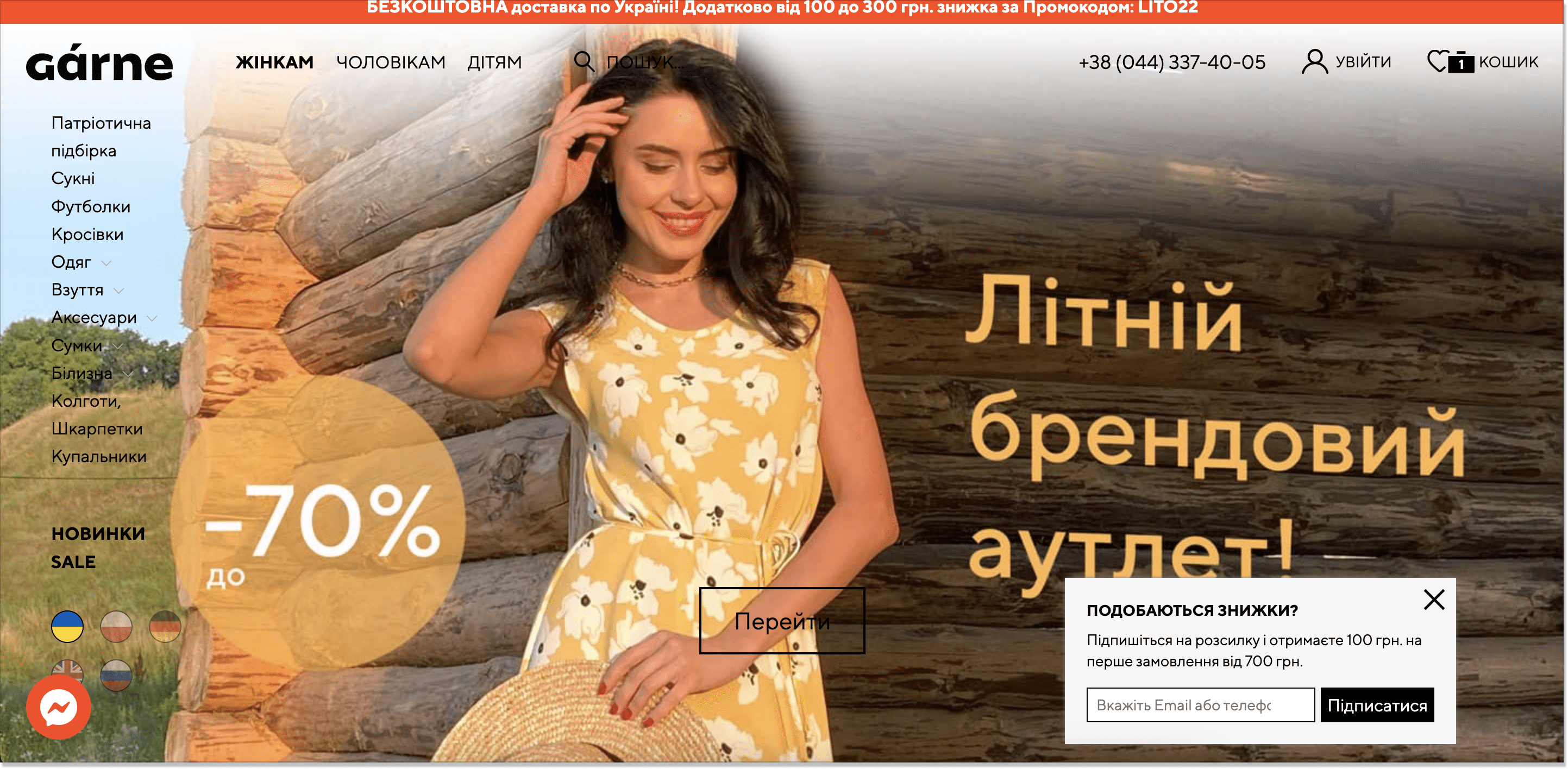 спливаюче вікно на головній сторінці інтернет-магазину одягу