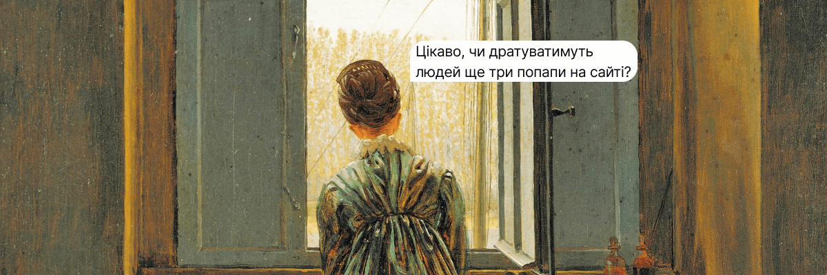 Що таке спливаючі вікна та як не довести відвідувачів до сказу