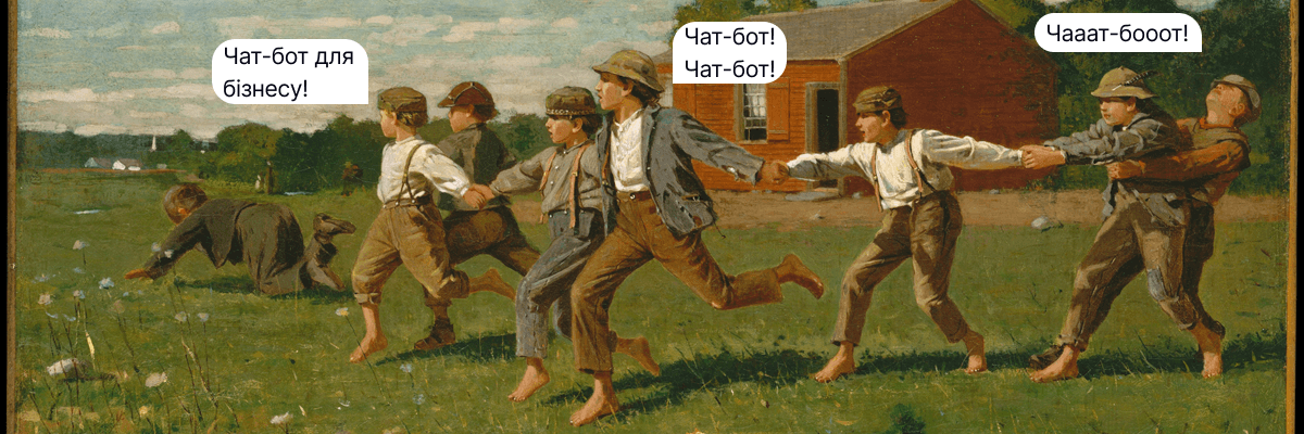 Чат-бот для бізнесу в Україні: чому важливий та як створити самостійно