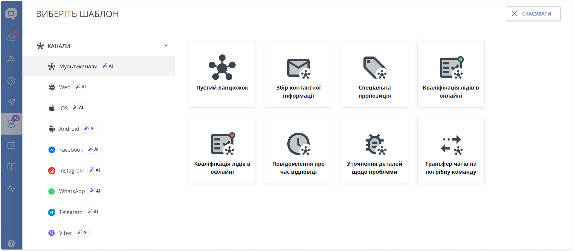 сторінка вибору шаблонів чат-ботів HelpCrunch