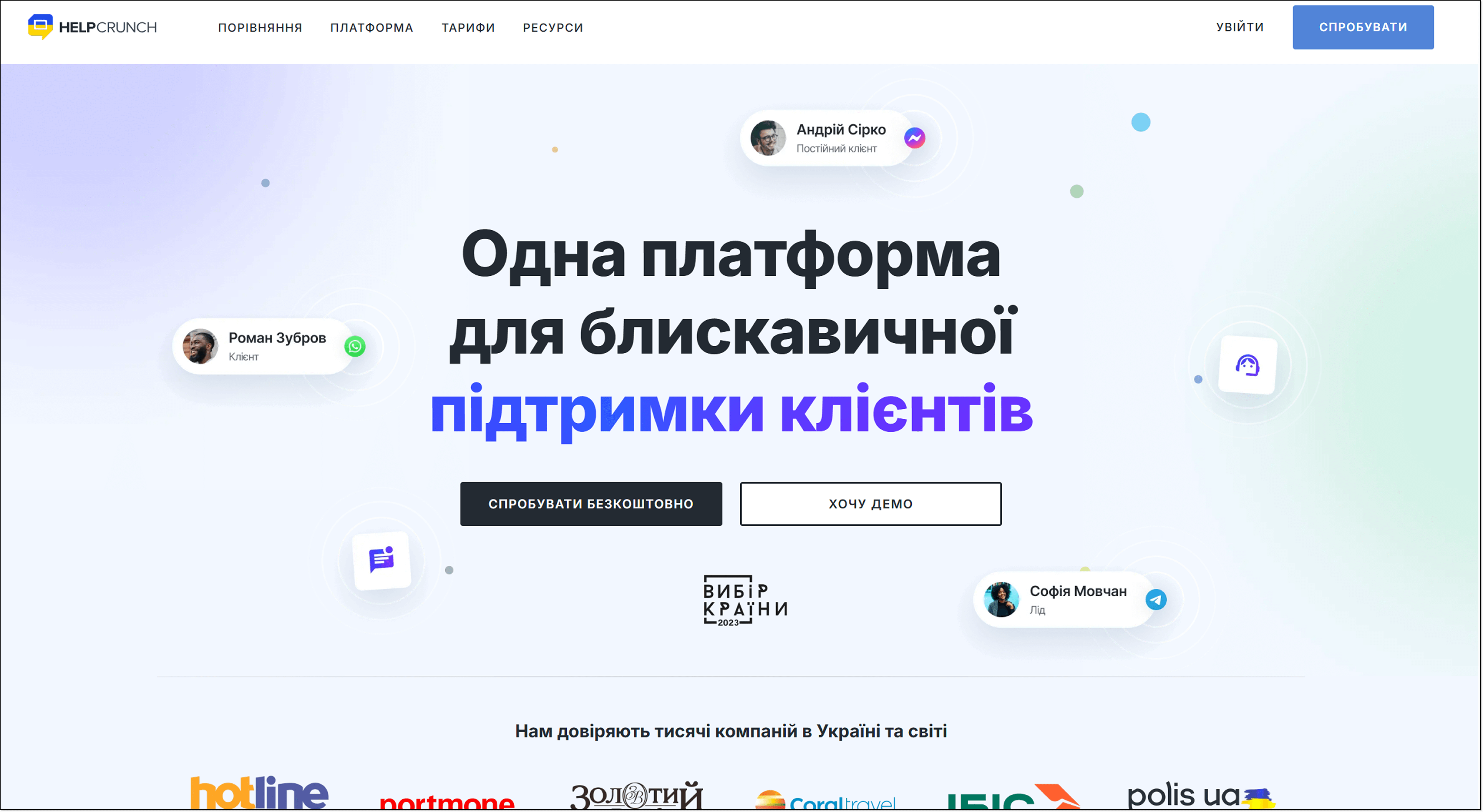 головна сторінка HelpCrunch