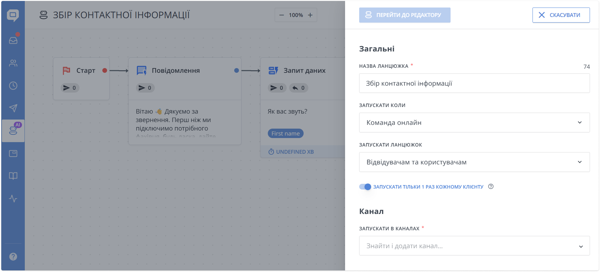 сторінка налаштування чат-бота HelpCrunch
