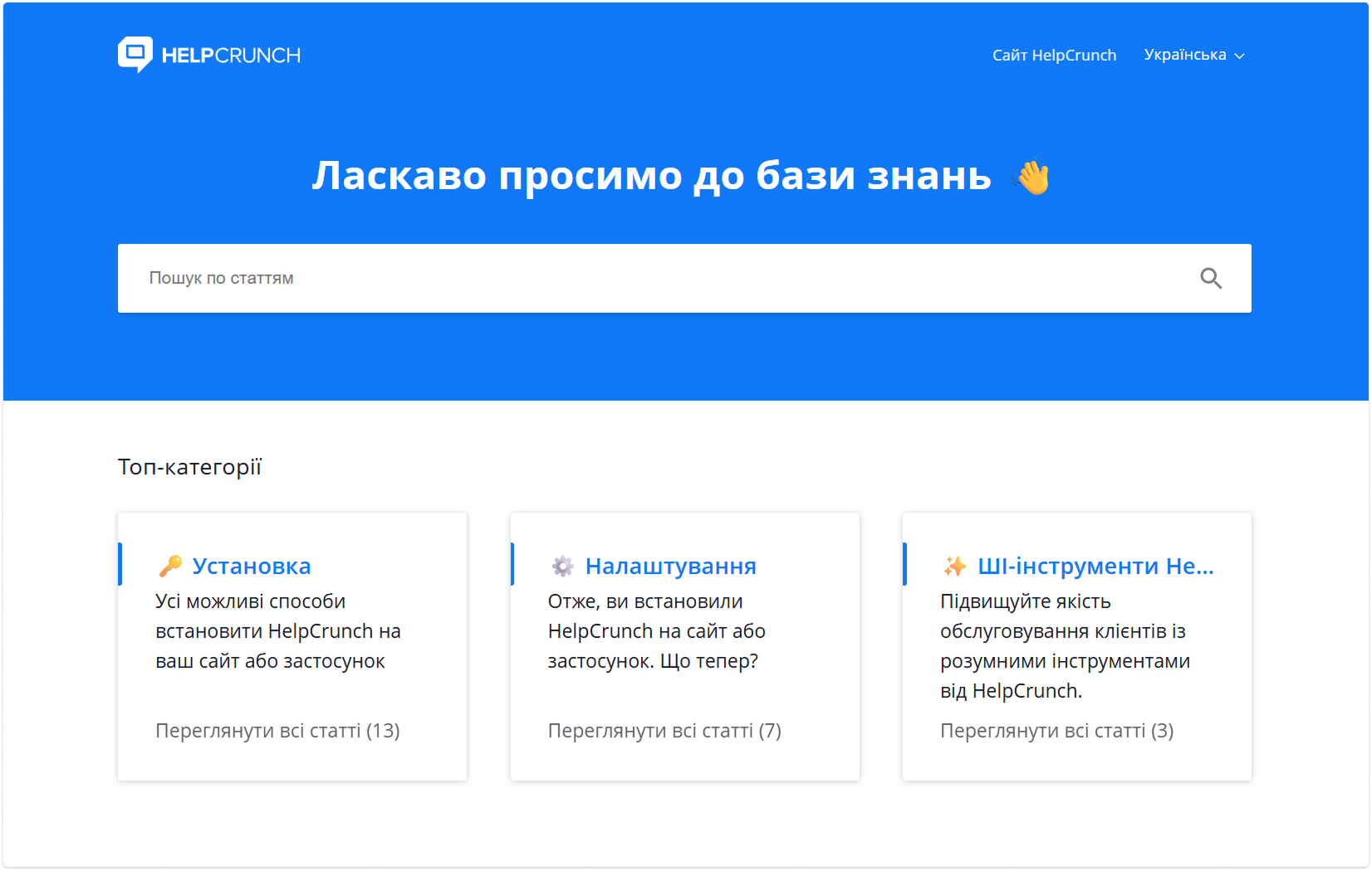 приклад бази знань HelpCrunch