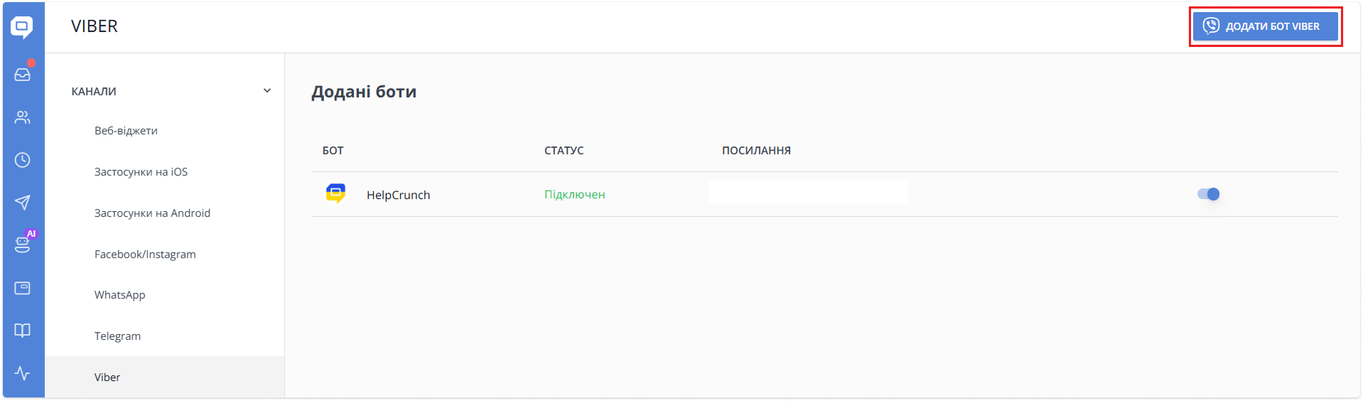 вікно додавання бота viber у платформу HelpCrunch