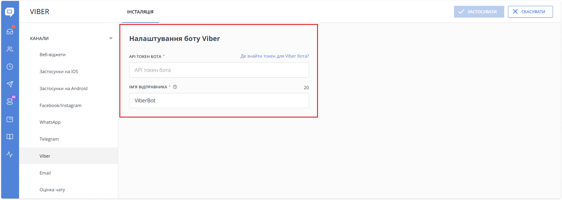 поле вводу токена чат-бота Viber у адмінпанелі HelpCrunch