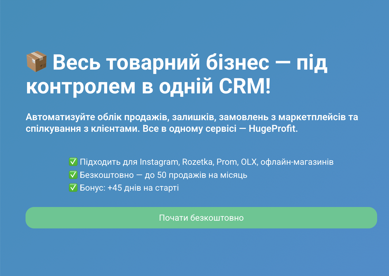 Знижка на Чорну пʼятницю 2025 від HugeProfit