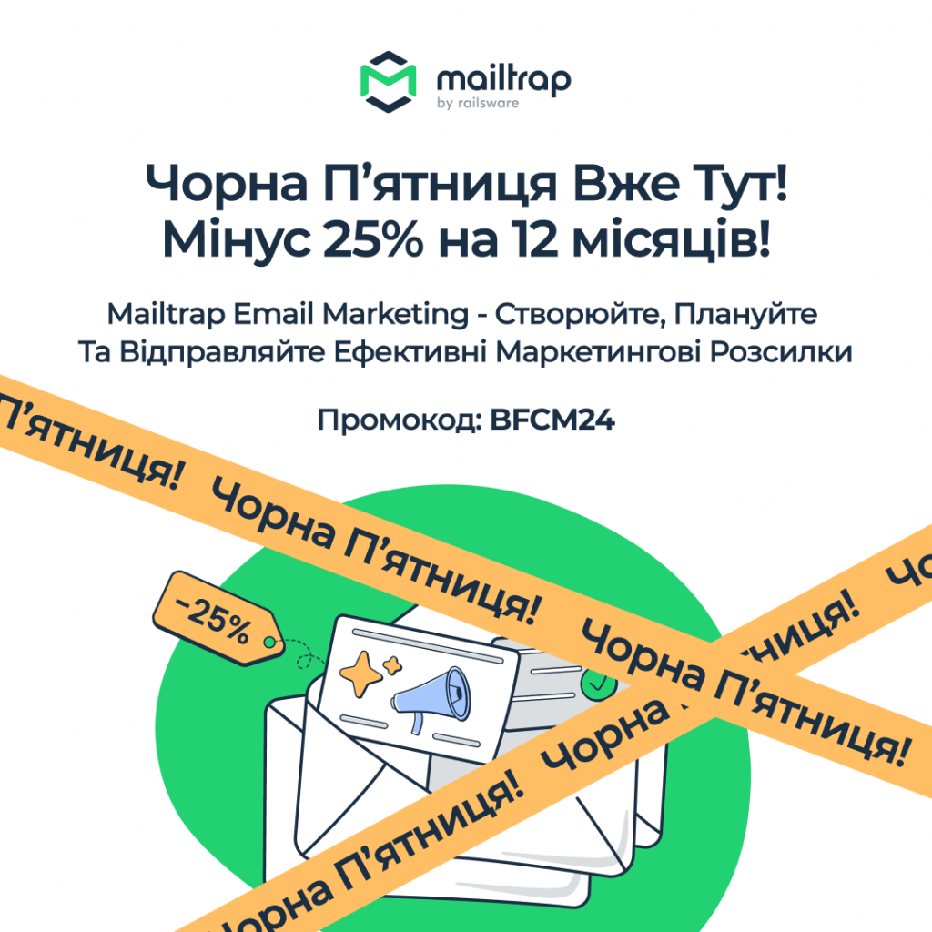 Знижка на Чорну пʼятницю 2024 від Mailtrap