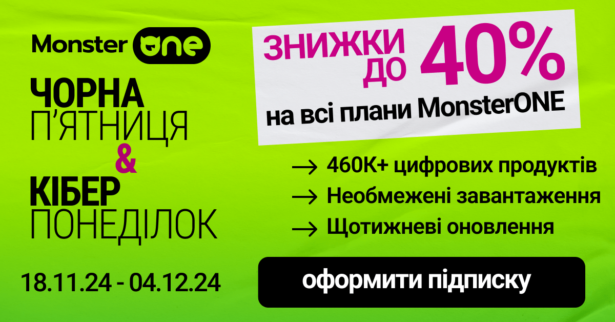 Знижка на Чорну пʼятницю 2024 від MonsterONE