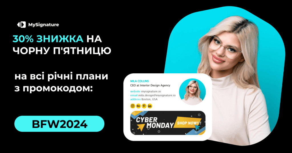 Знижка на Чорну пʼятницю 2024 від MySignature