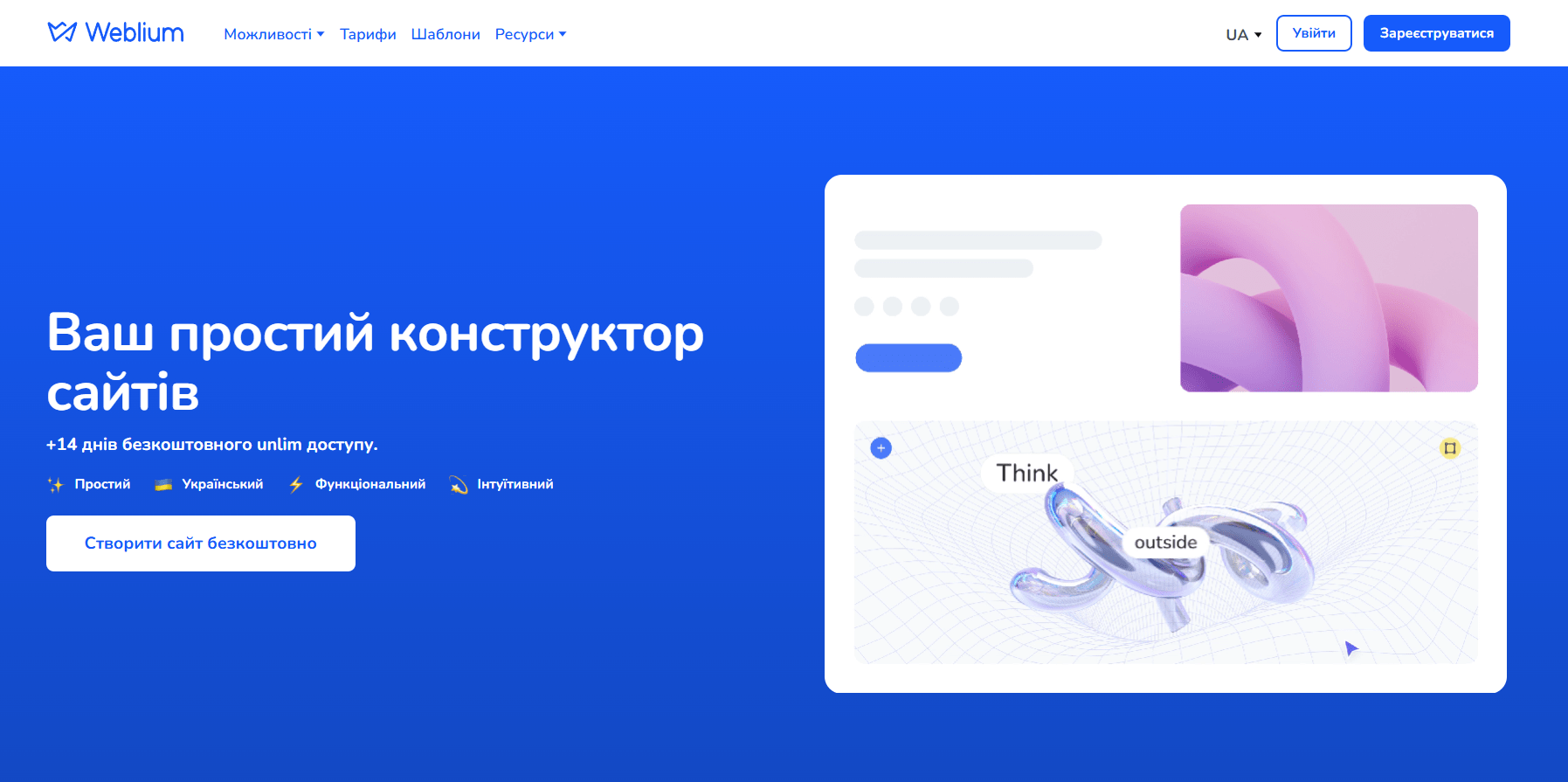 домашня сторінка Weblium