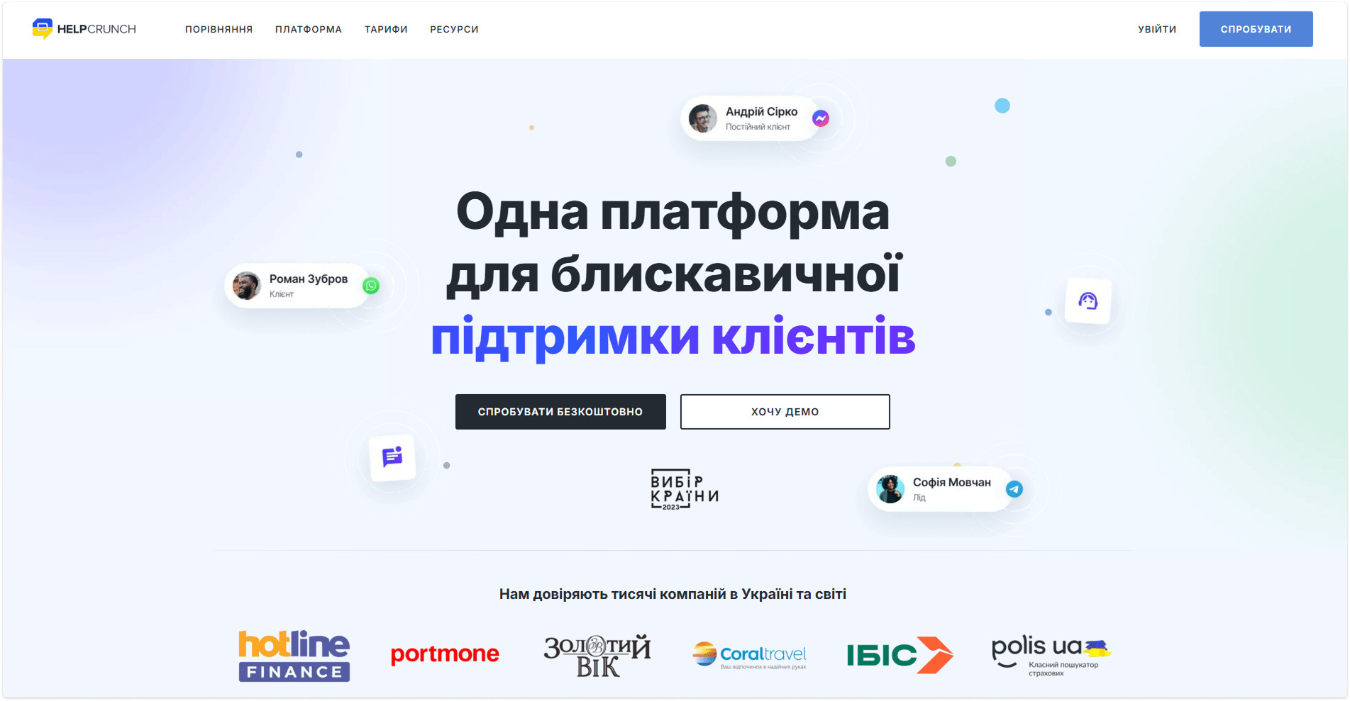 платформа для підтримки клієнтів з онлайн-чатом HelpCrunch