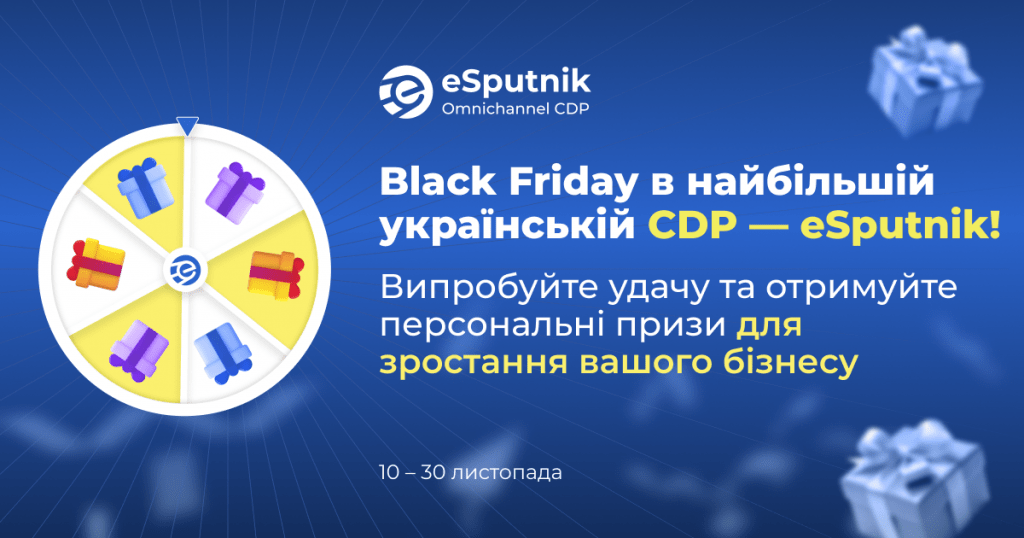 eSputnik чорна п'ятниця 2025 банер