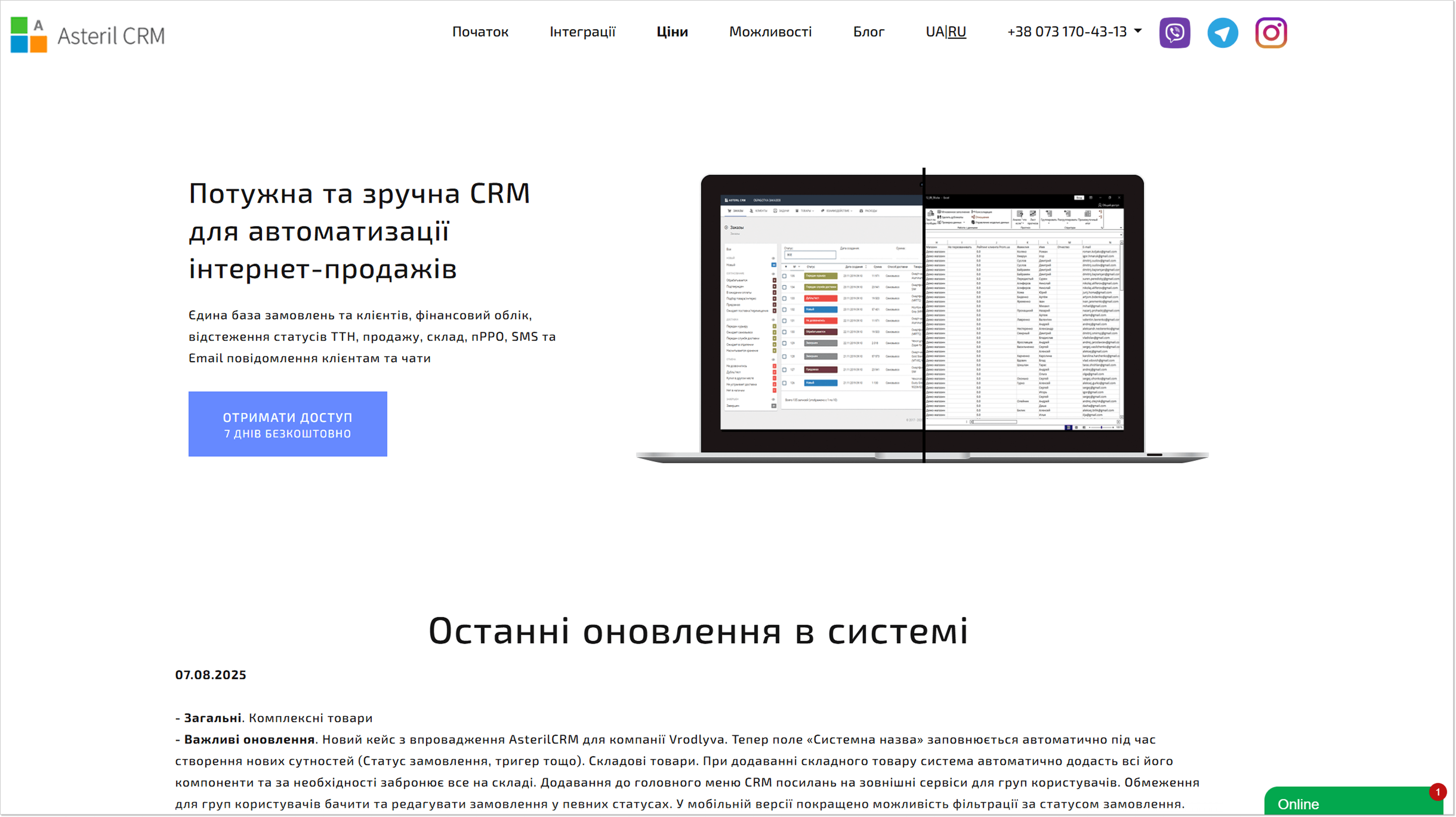 Головна сторінка платформи Asteril CRM