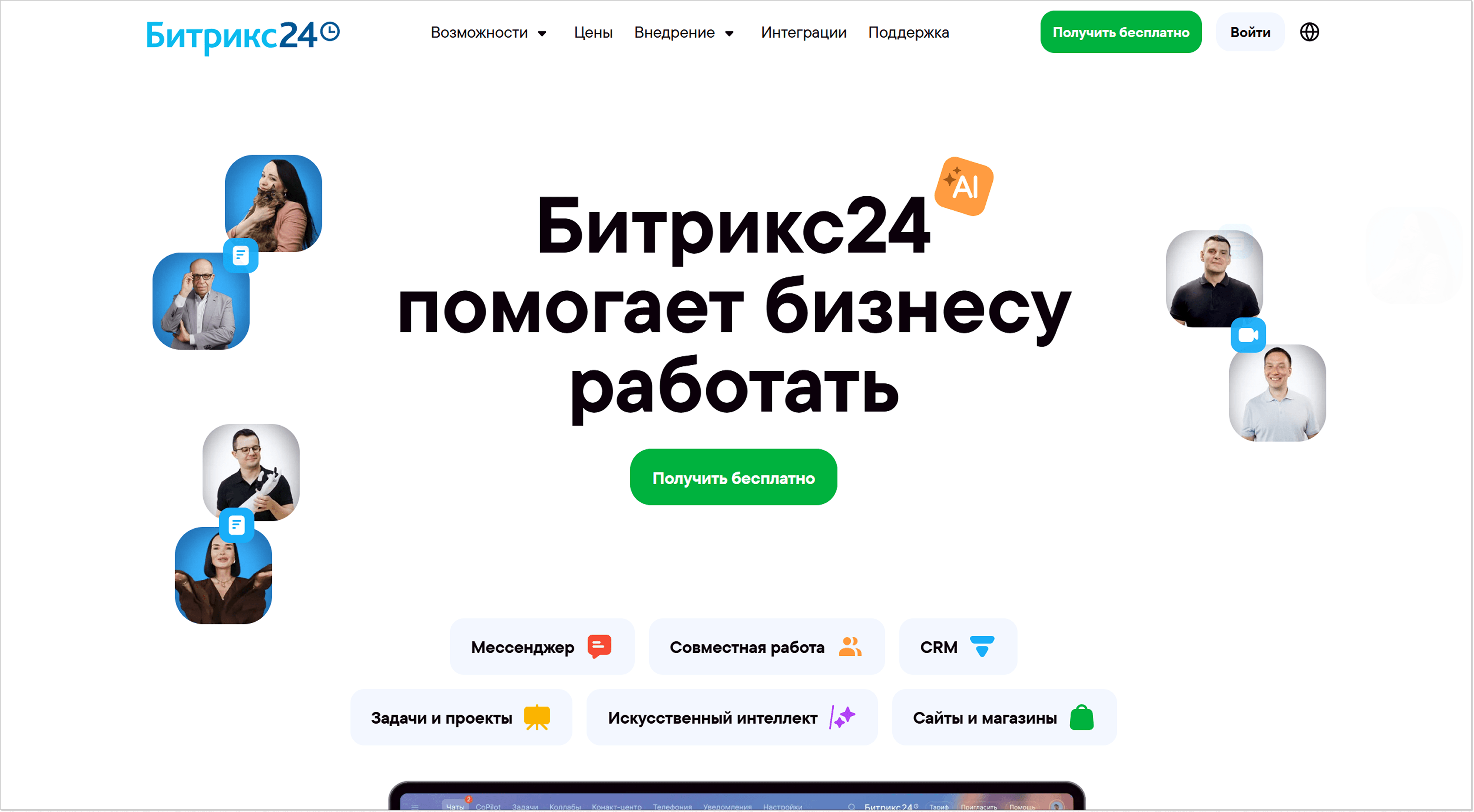 Головна сторінка Бітрікс24