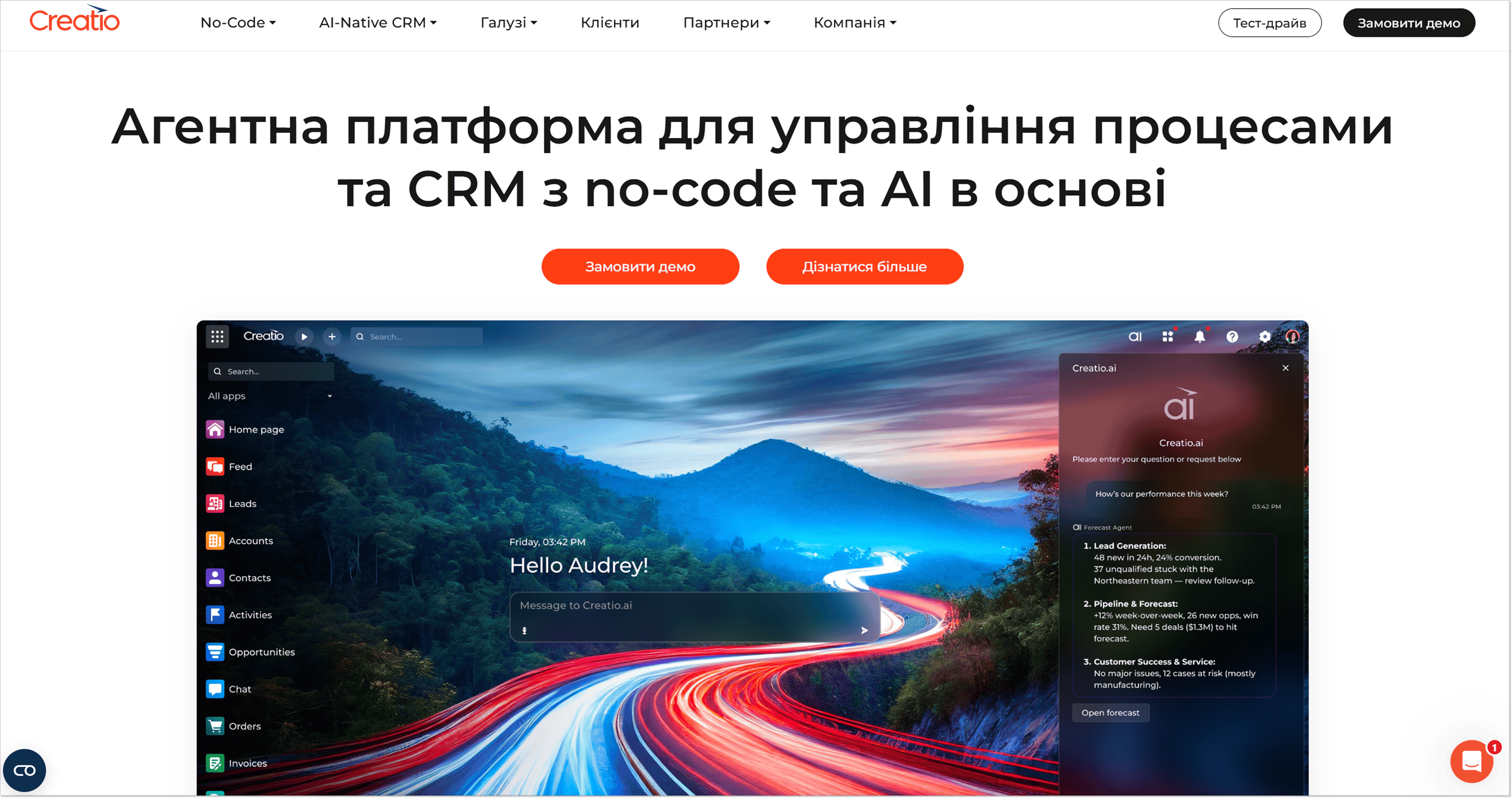 Головна сторінка платформи Creatio