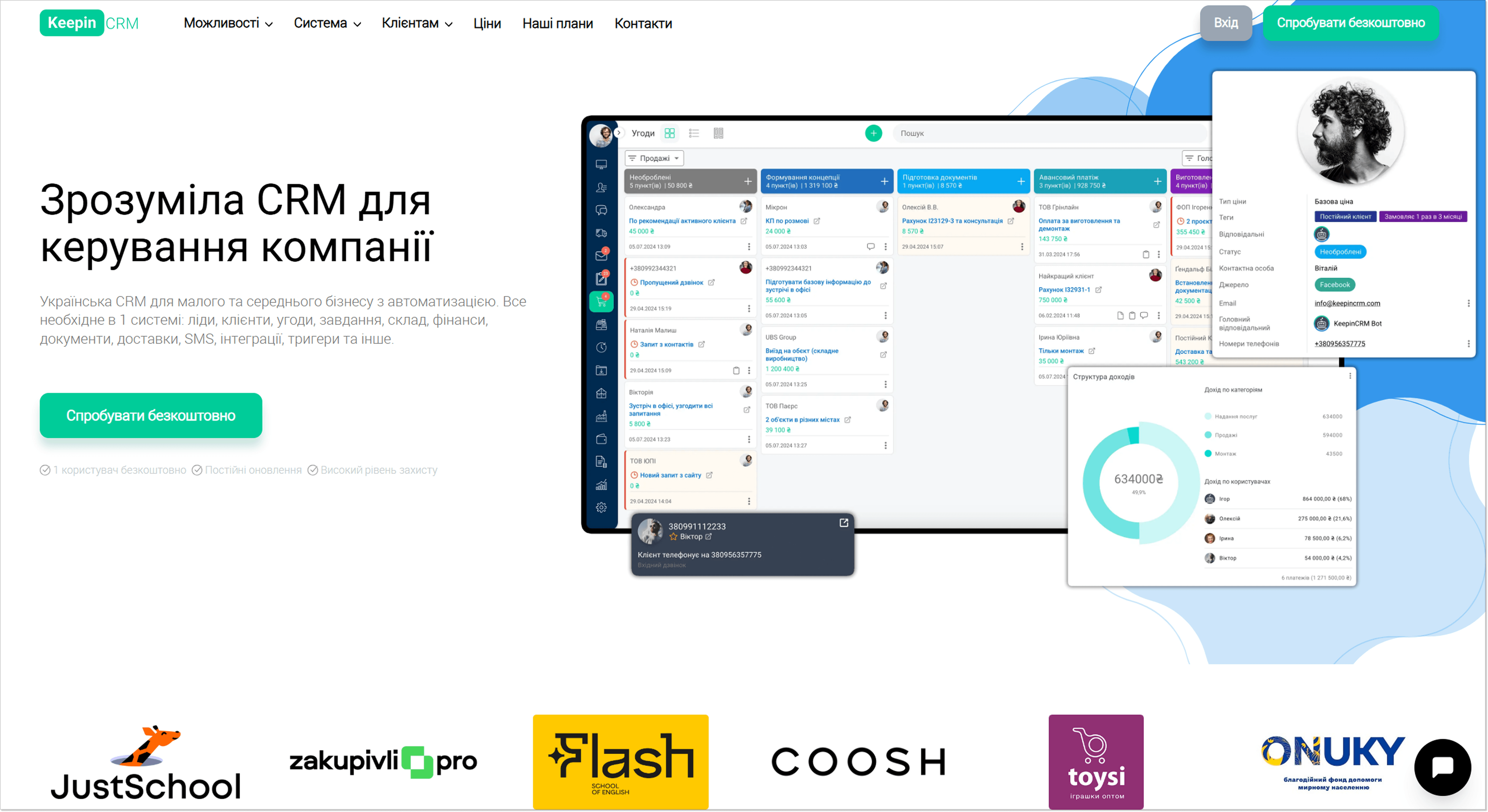 Головна сторінка платформи KeepinCRM