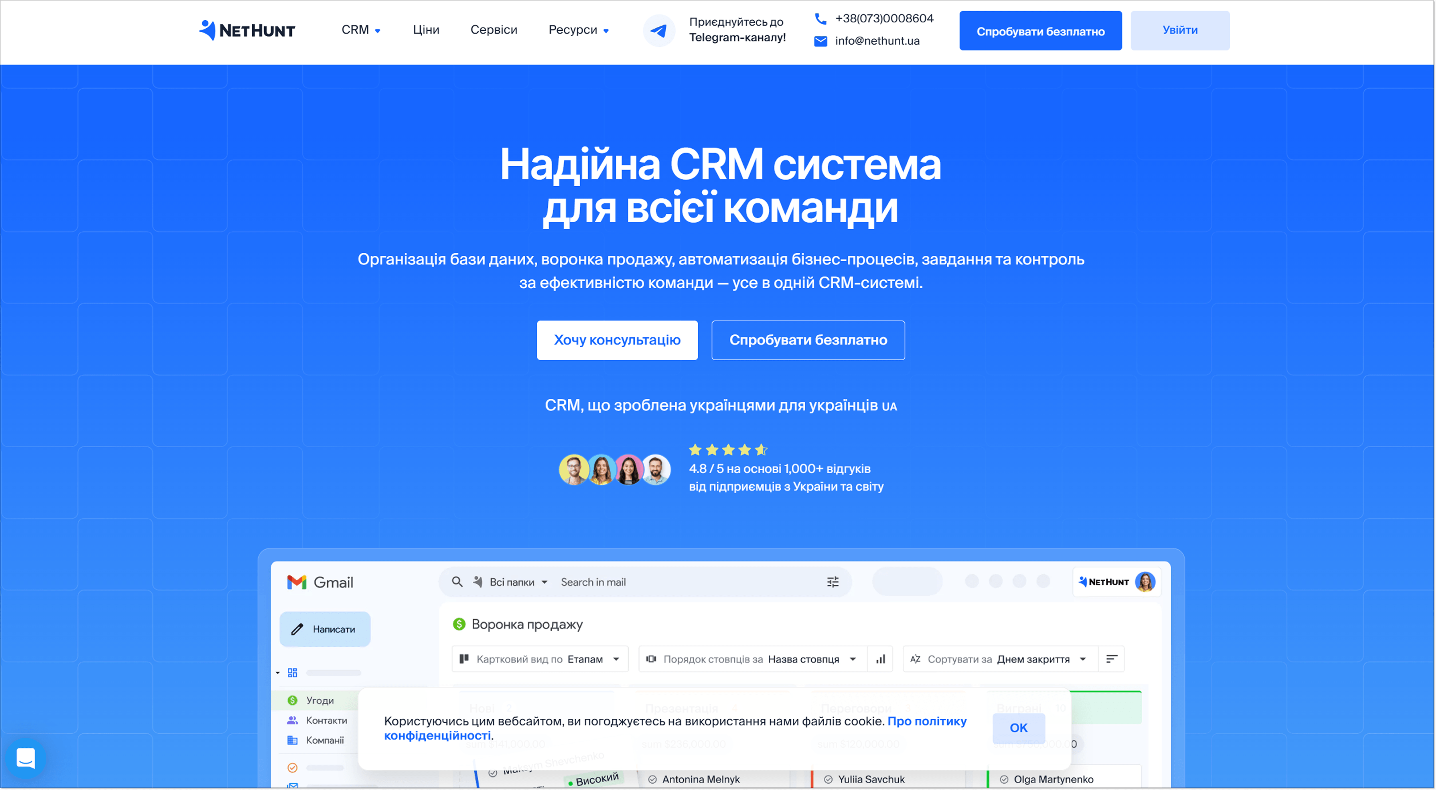 Головна сторінка платформи NetHunt