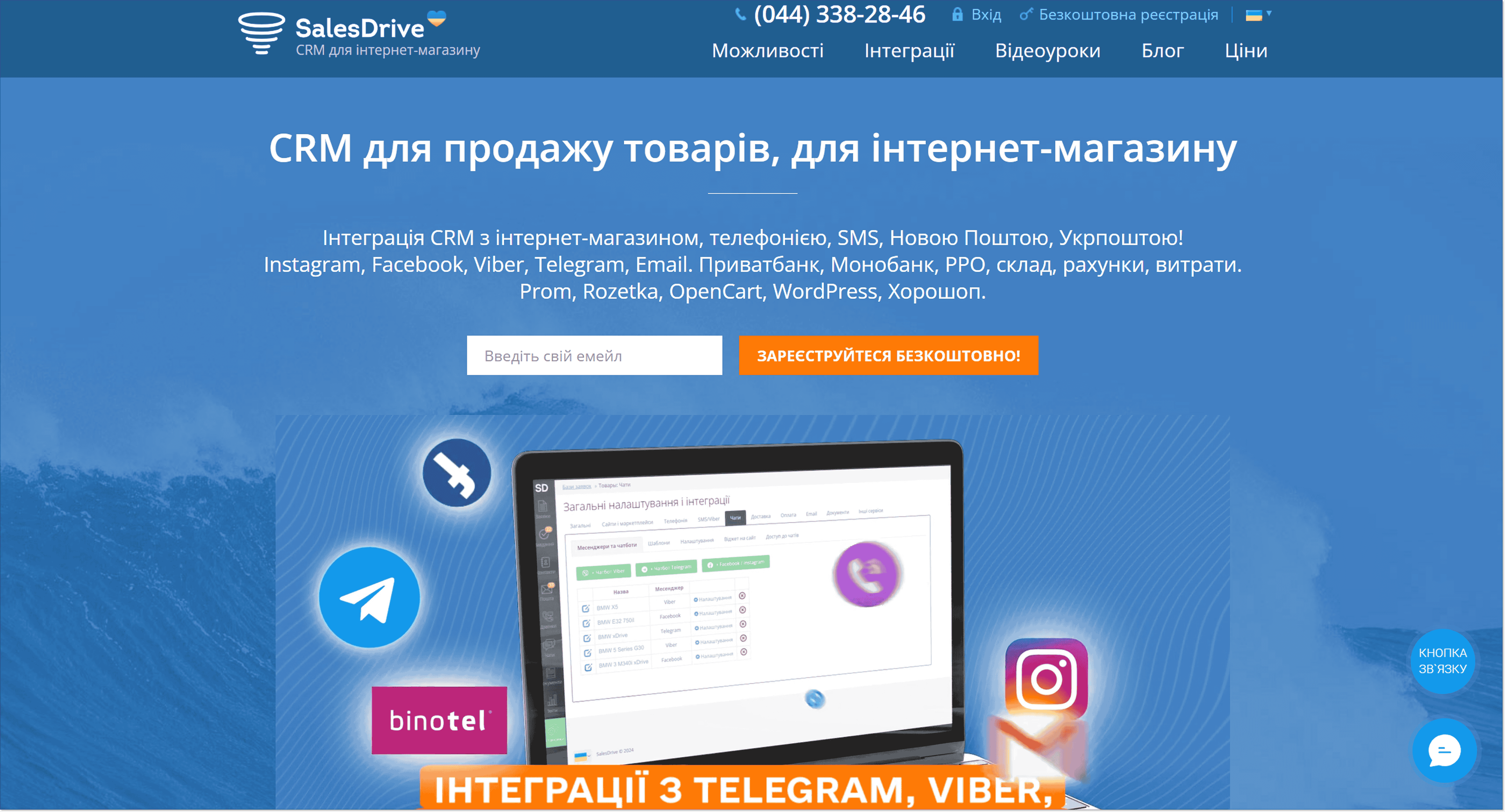 Головна сторінка платформи SalesDrive