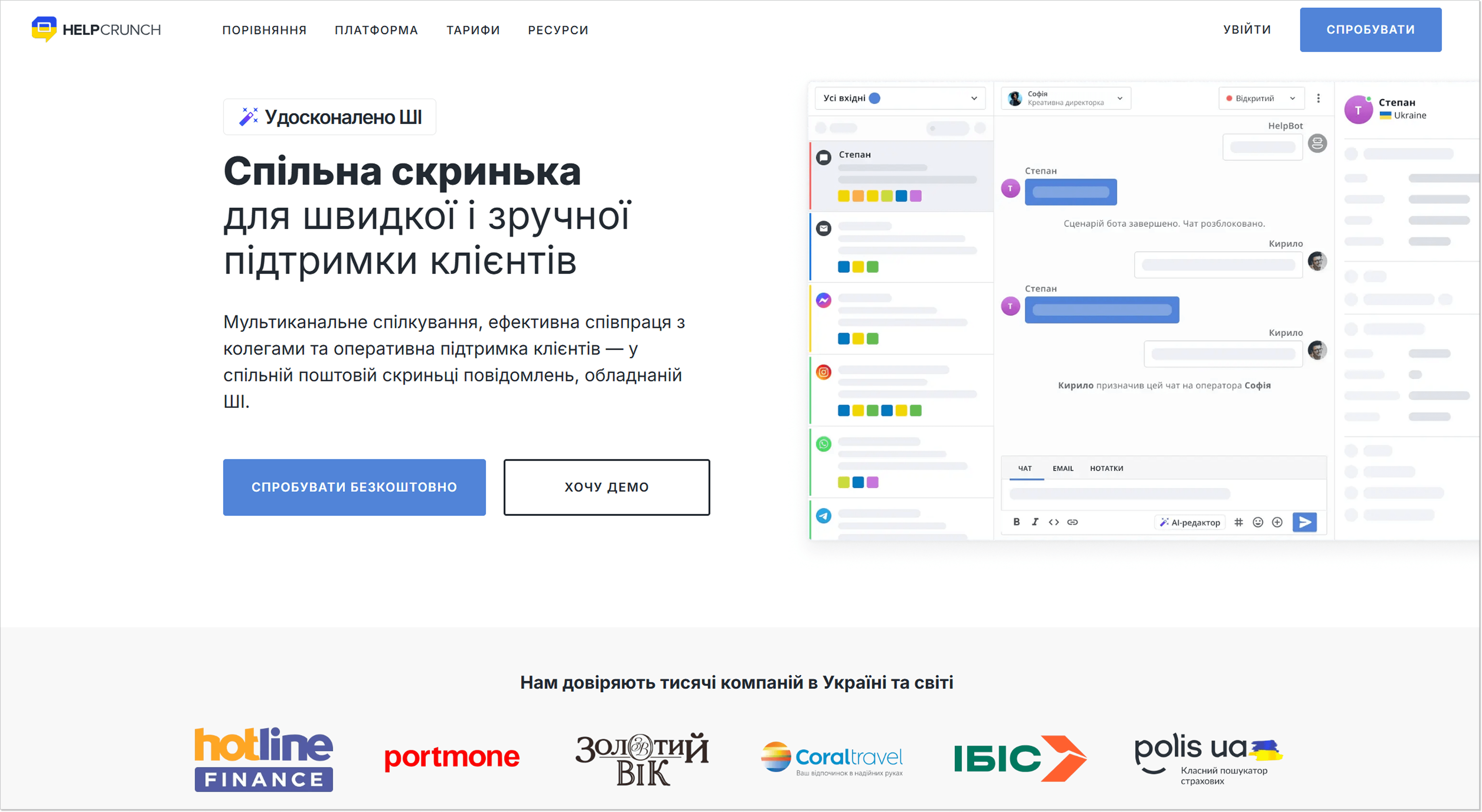 Спільна скринька HelpCrunch