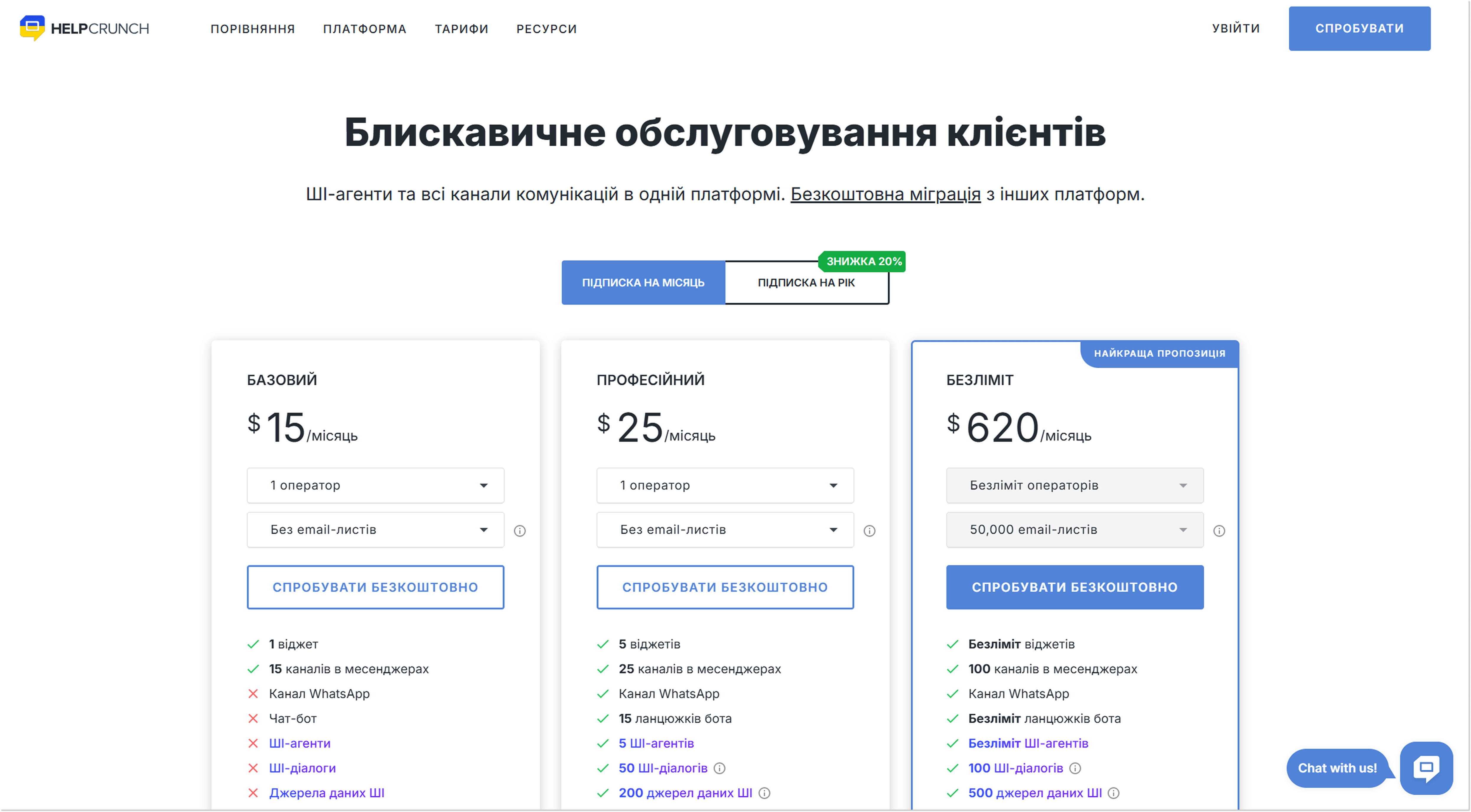 тарифні плани HelpCrunch