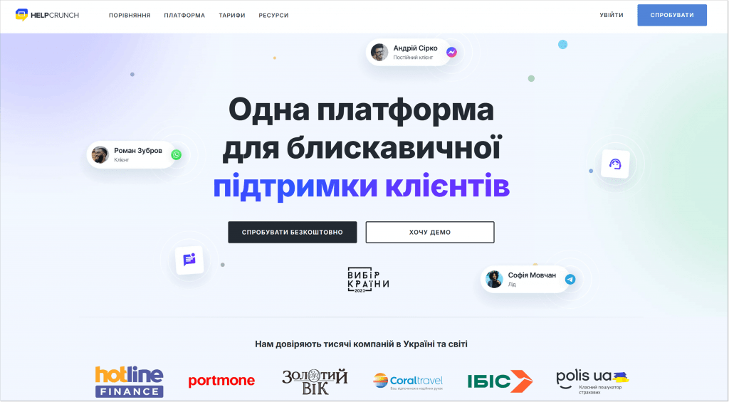 головна сторінка HelpCrunch