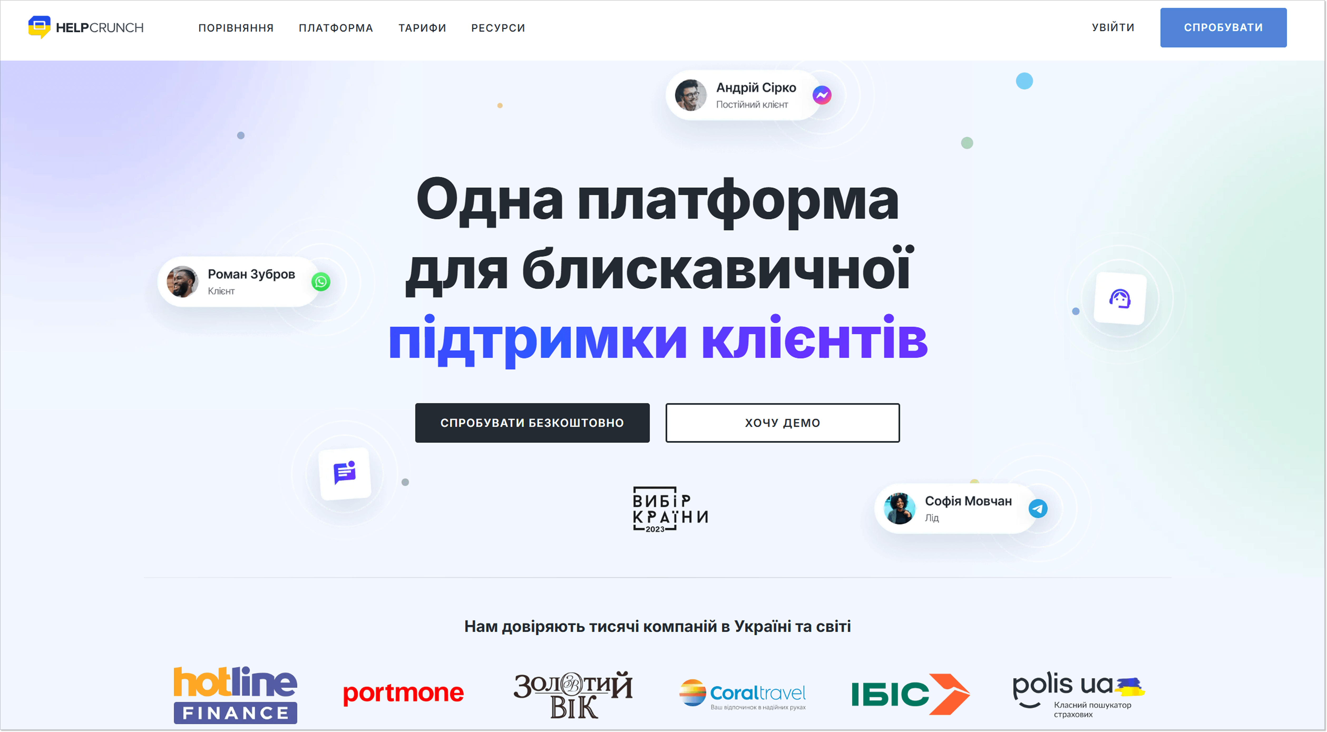 головна сторінка HelpCrunch