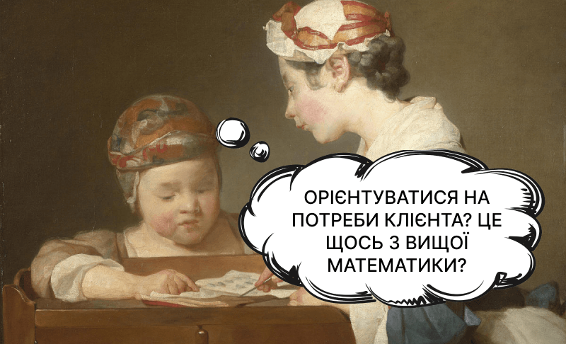 Що таке клієнтоорієнтованість? Головні принципи