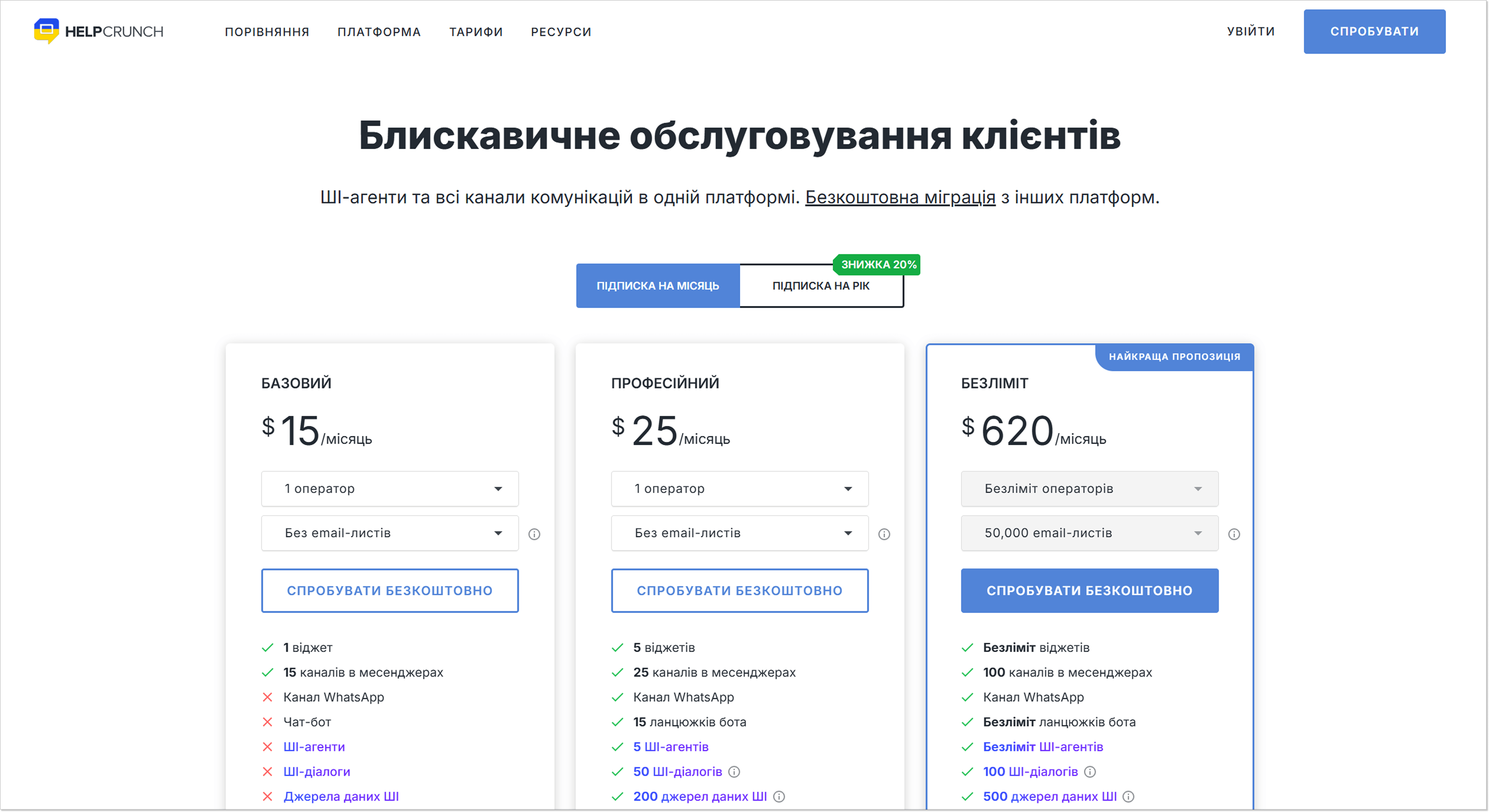 Тарифні плани HelpCrunch