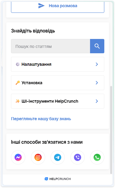 як збільшити продажі база знань у віджеті