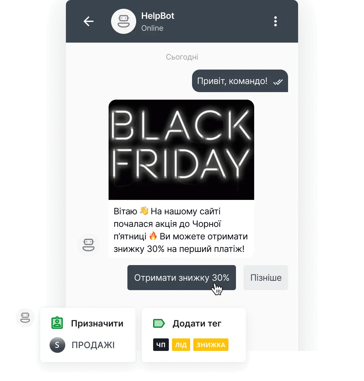 як збільшити продажі чат-бот helpcrunch