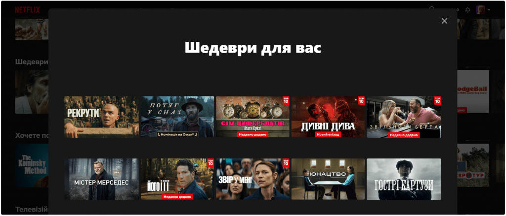 як збільшити продажі netflix
