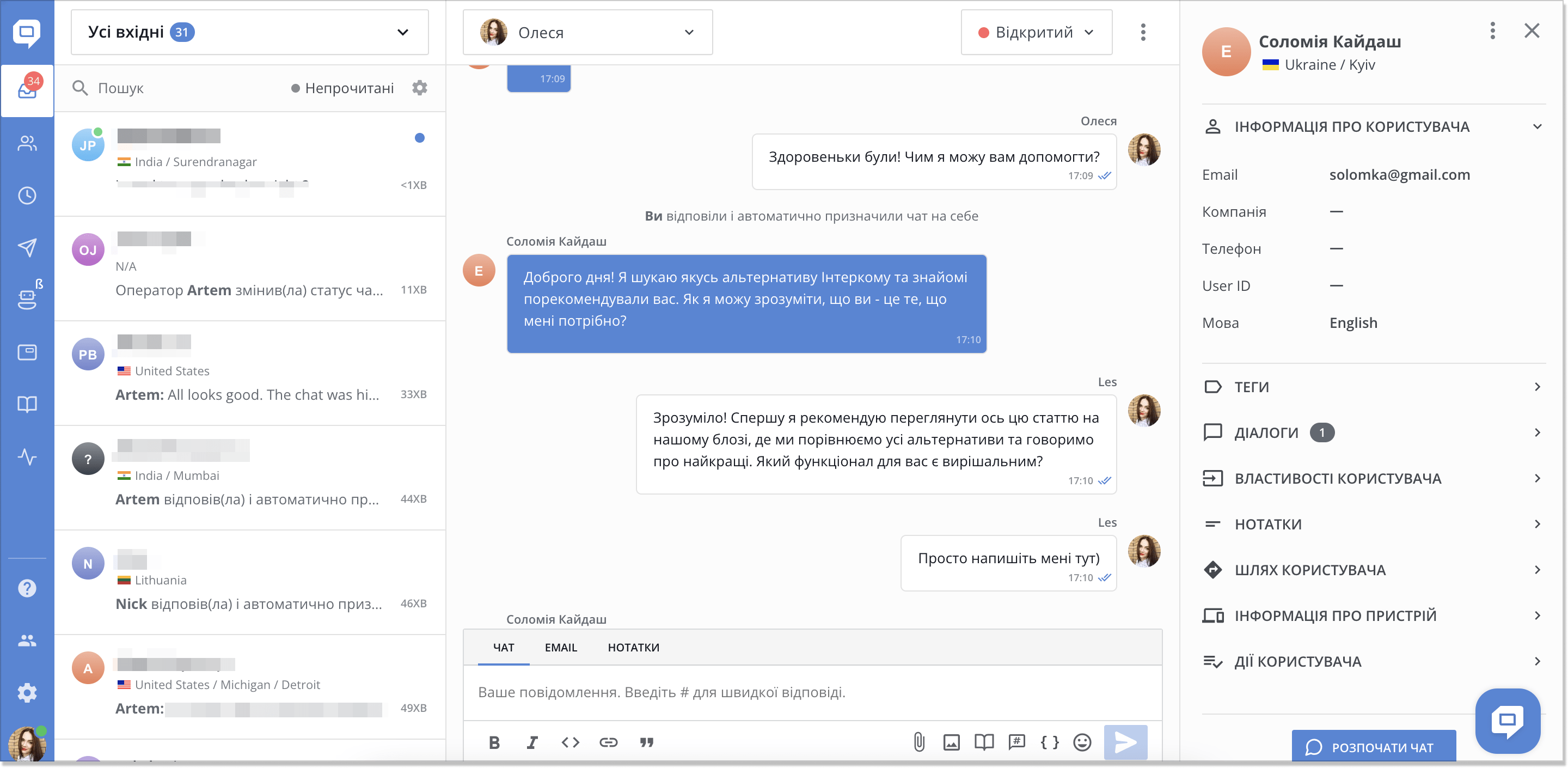 Робота із запереченнями у спільній скриньці повідомлень HelpCrunch