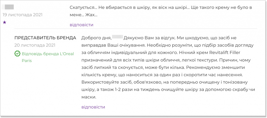 Відгук клієнта на сайті Makeup та відповідь бренду