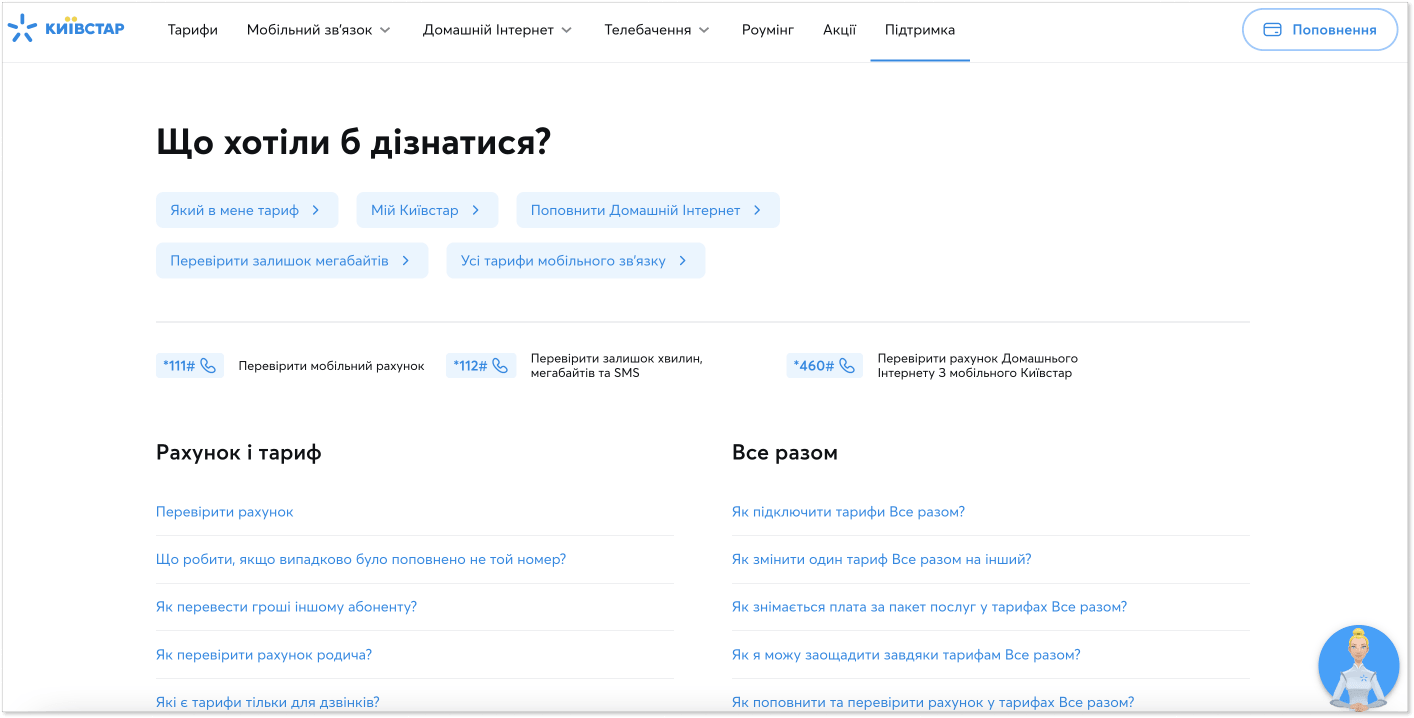 База знань у Київстар